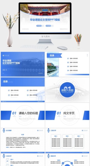 河南理工大学论文答辩通用ppt模板预览图