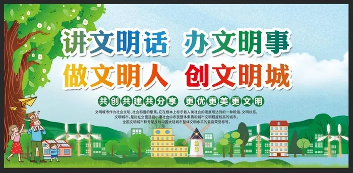 创文明城市图片psd模版下载
