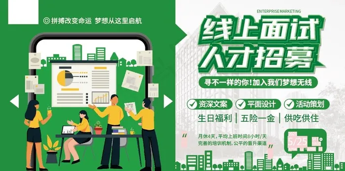 线上招聘海报ai矢量模版下载