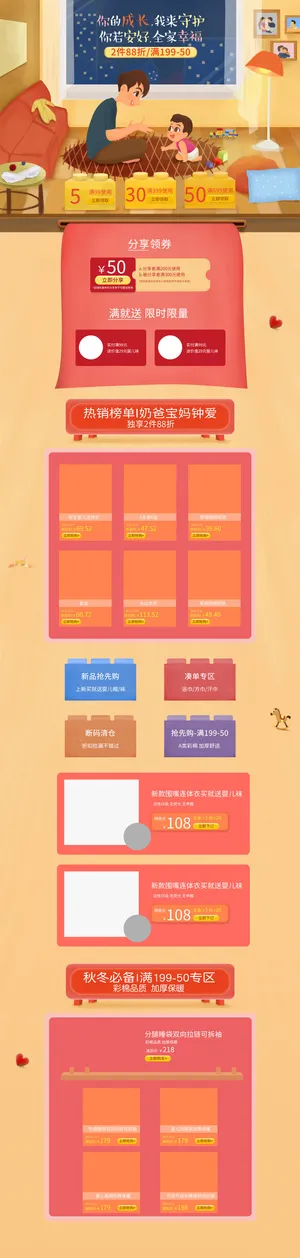 电商宝贝详情页模板