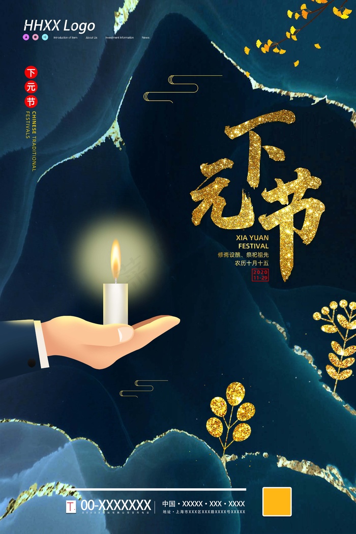 下元节 下元节海报psd模版下载