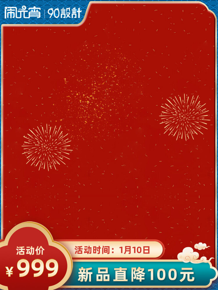 节日主图边框中式主图边框年货节端午节直通车图淘宝电商PS素材(750x1000)psd模版下载