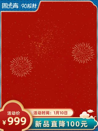 节日主图边框中式主图边框年货节端午节直通车图淘宝电商PS素材