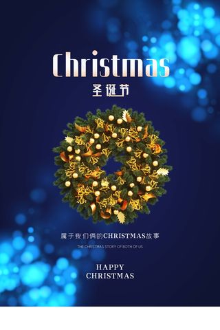 圣诞节 圣诞节创意海报