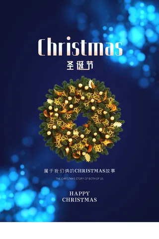 圣诞节 圣诞节创意海报