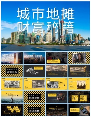 2020城市地摊财富秘籍ppt模板预览图
