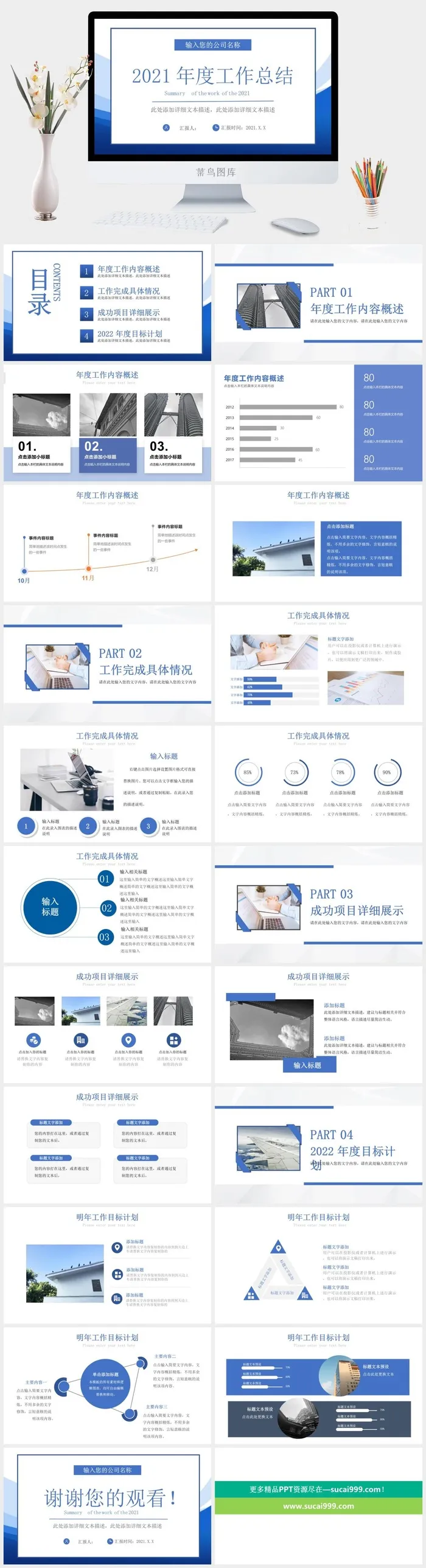 蓝色通用版年终述职工作总结企业PPT模板