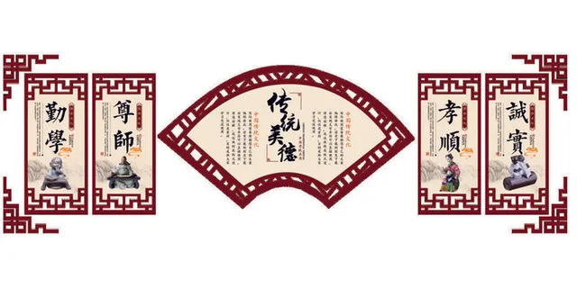 校园文化墙传统美德