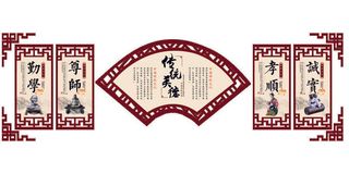 校园文化墙传统美德