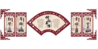 校园文化墙传统美德