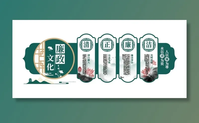 廉政文化墙ai矢量模版下载