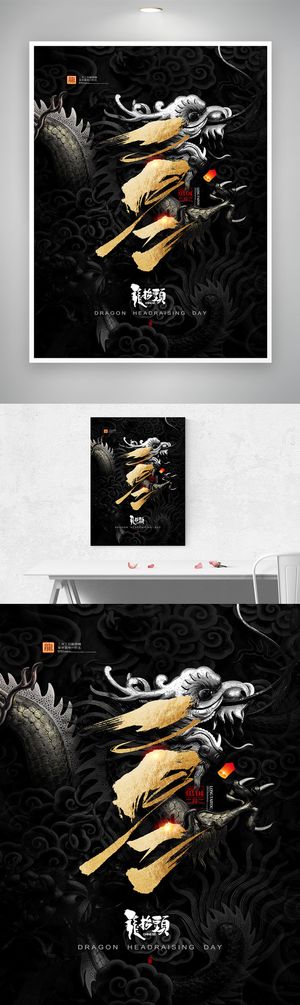 简洁龙抬头促销海报素材