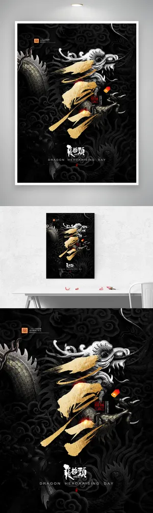 简洁龙抬头促销海报素材