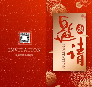 邀请函请柬请帖模板科技中国风折页企业年会晚会婚礼psd设计素材