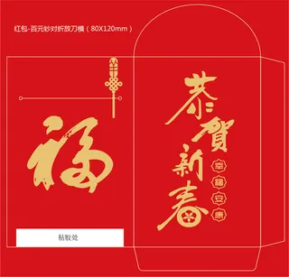 红包-百元钞对折放刀模（80X120mm）AI版本