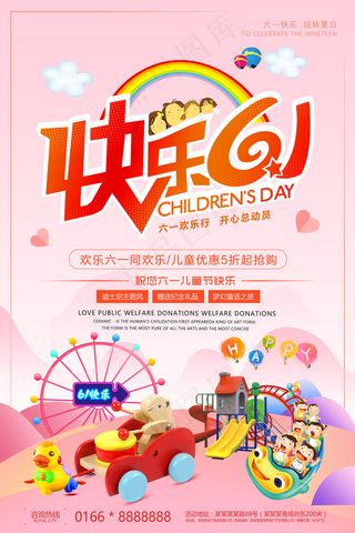 清新可爱六一儿童节促销海报