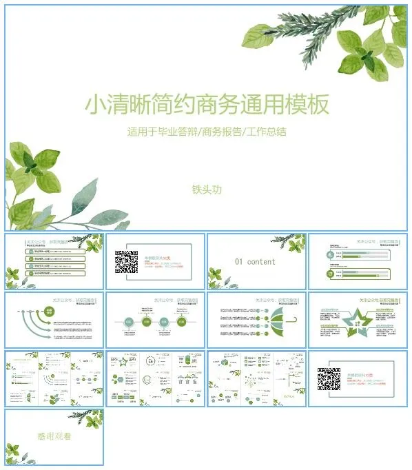 扁平化图表绿叶小清新工作报告通用商务ppt模板