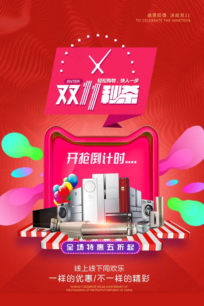 双十一秒杀(900x1350)psd模版下载