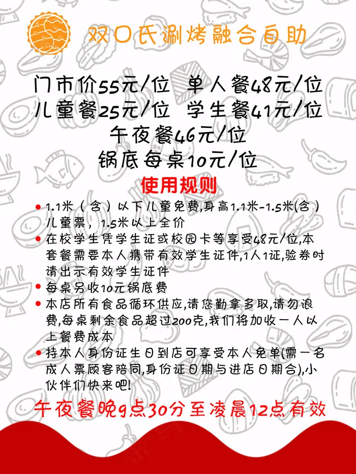 午餐价格规则海报展板cdr矢量模版下载