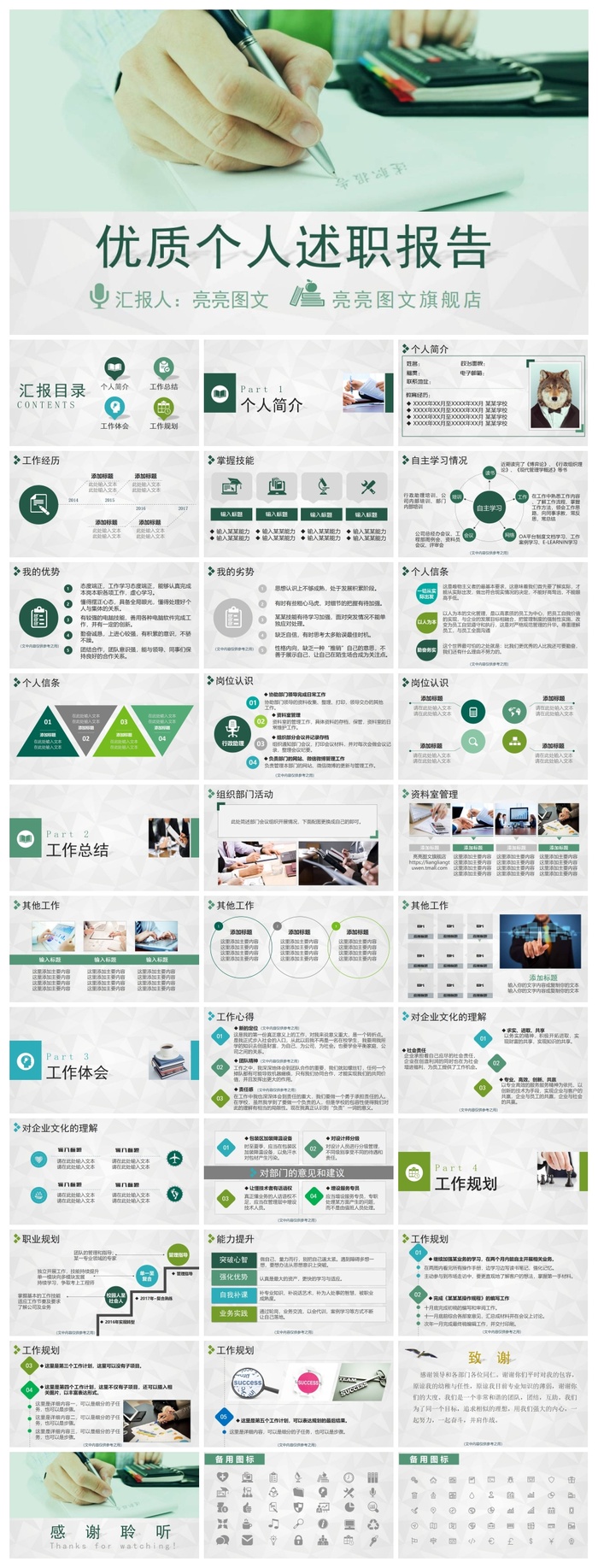 述职报告总结精美ppt模板 
