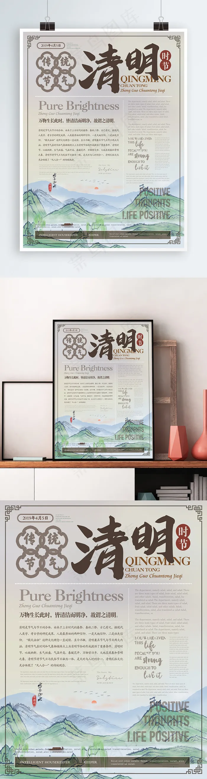 简约风雅致清明节气海报ai矢量模版下载