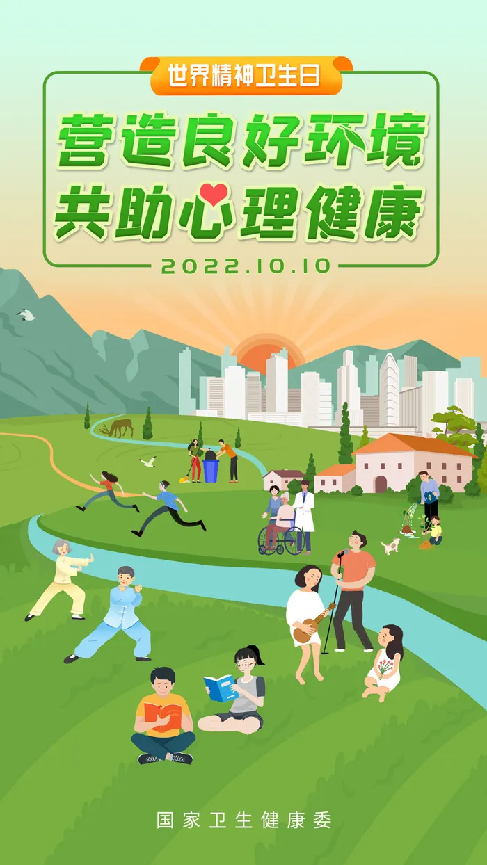 2022世界精神卫生日海报psd模版下载