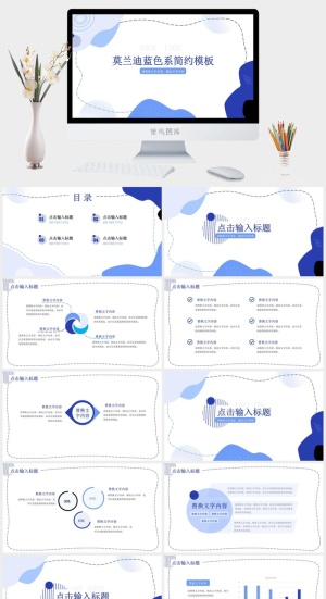 莫兰迪色系PPT模板预览图