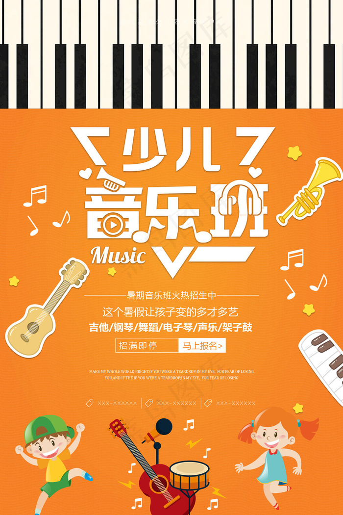 手绘唯美音乐培训班海报psd模版下载
