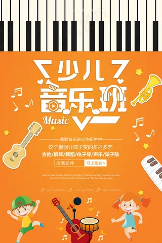 手绘唯美音乐培训班海报
