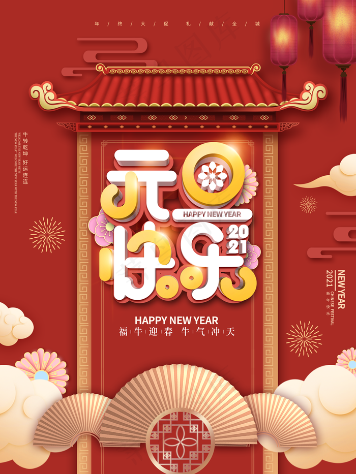 2022元旦海报psd模版下载