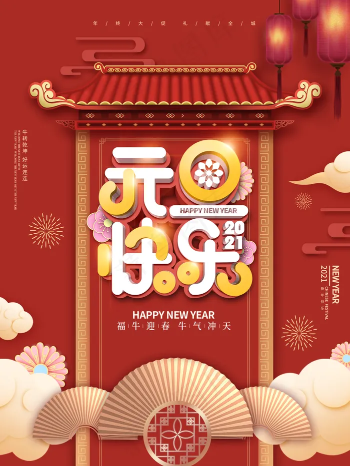 2022元旦海报psd模版下载