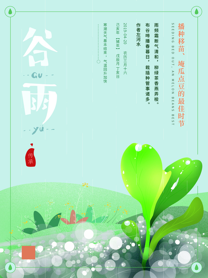 谷雨二十四节气海报设计psd模版下载