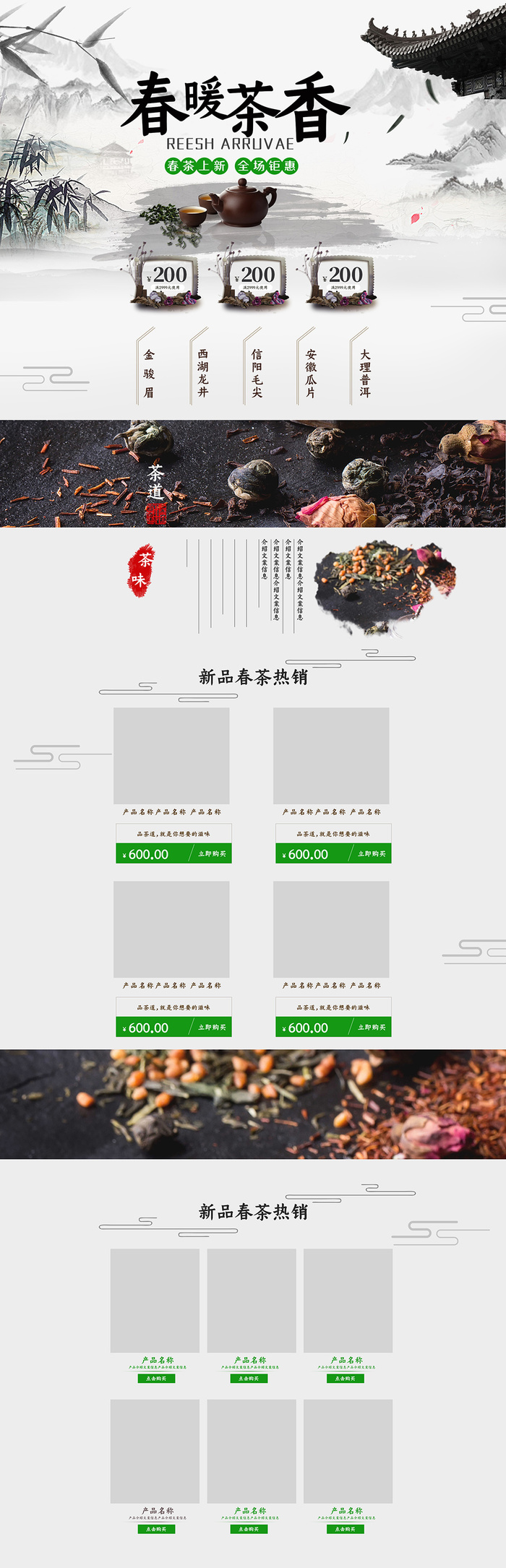 中国风春茶节春茶上市促销首页设计psd模版下载
