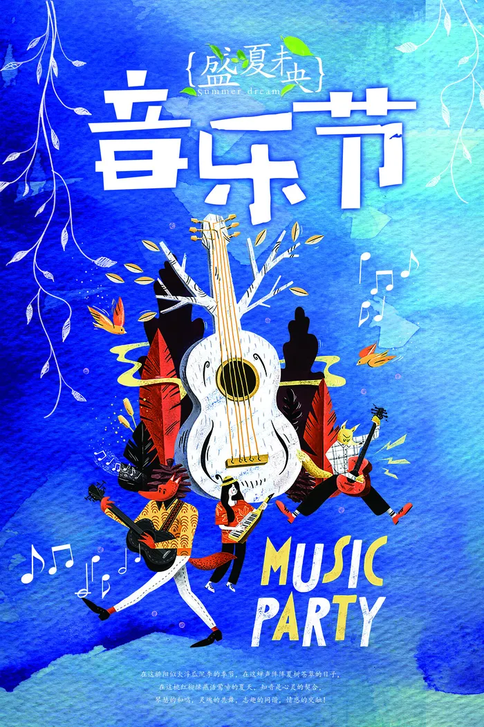 夏日音乐节宣传校园歌手海报psd模版下载