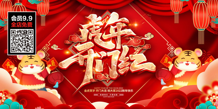 虎年大吉2022虎年海报新年背景金虎贺岁