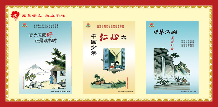 文明|创建|学校|展板|校园|psd模版下载