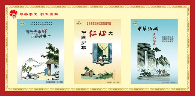 文明|创建|学校|展板|校园|