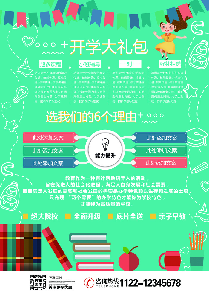 开学大礼包psd模版下载