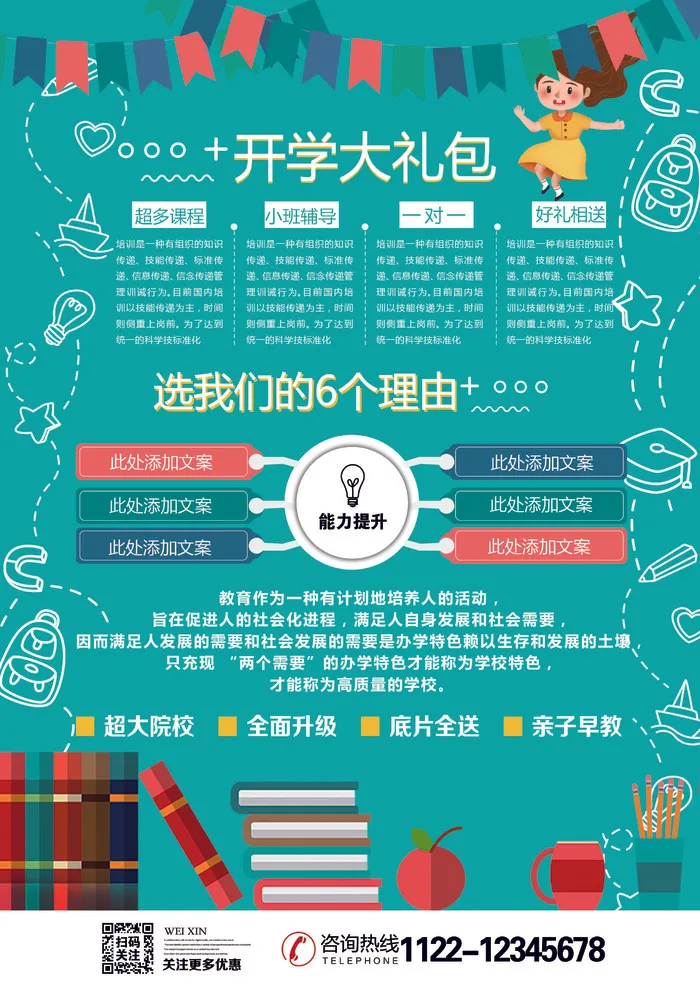 开学大礼包psd模版下载