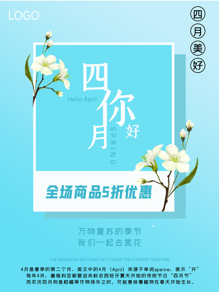 简约小清新4月四月你好春暖花开春天励志宣传海报模板PSD设计素材