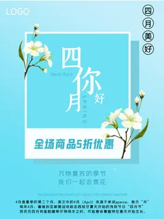 简约小清新4月四月你好春暖花开春天励志宣传海报模板PSD设计素材
