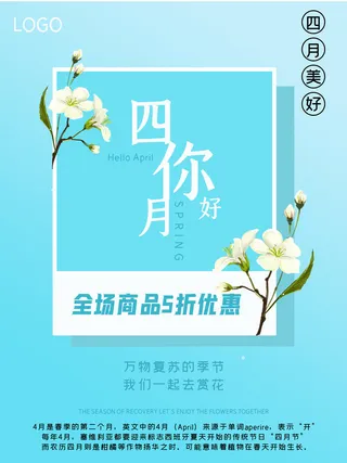 简约小清新4月四月你好春暖花开春天励志宣传海报模板PSD设计素材