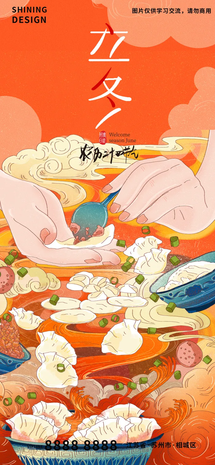 二十四节气立冬冬至包饺子插画海报