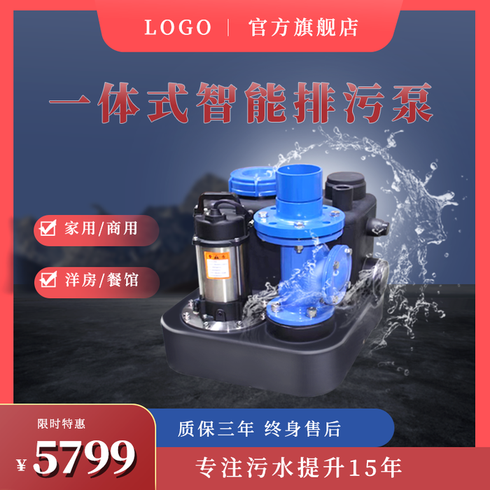 直通车-排污泵psd模版下载