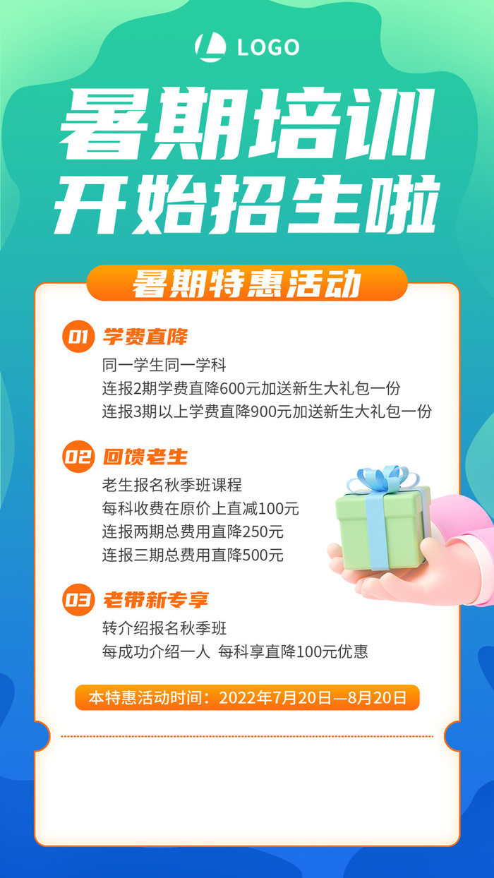 蓝绿色简约暑期培训开始招生啦暑假班招生培训手机文案海报psd模版下载