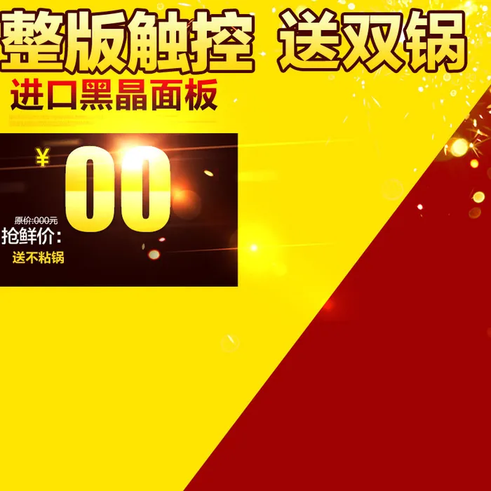 黄红电商主图psd模版下载