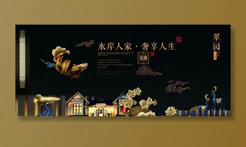 中式房地产海报展板PSD模板