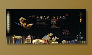 中式房地产海报展板PSD模板