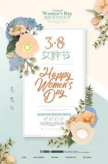 三八妇女节女神节海报38 三八妇女节女神节海报38