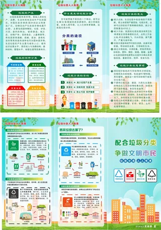 绿色垃圾分类三折页